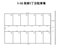 1-10高柳1丁目駐車場