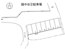 越中谷②駐車場
