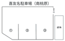 喜友名駐車場（南桃原）