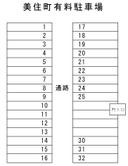 美住町有料駐車場