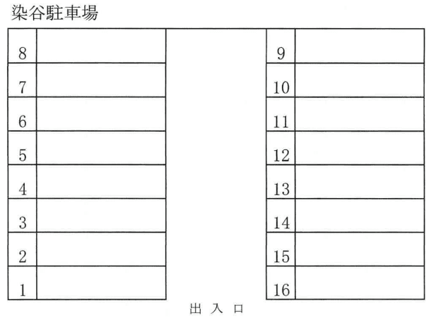 224_染谷駐車場.png