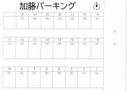 加藤パーキング