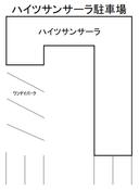 ハイツサンサーラ