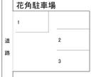 花角駐車場