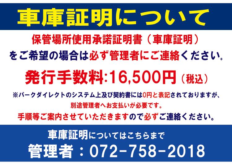車庫証明.jpg