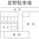 星野駐車場