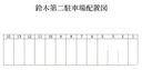 鈴木第二駐車場