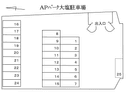 ＡＰパーク大塩