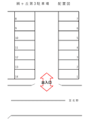 絹ヶ丘第３駐車場
