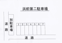 浜前第二駐車場