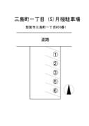 三島町一丁目(Ｓ)月極駐車場