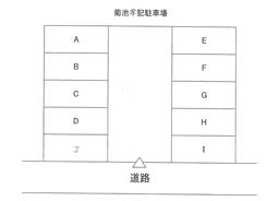 1319_菊池孝記駐車場.png