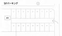SFパーキング