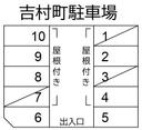吉村町駐車場