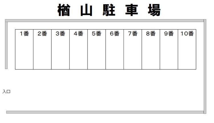3_楢山駐車場.jpg