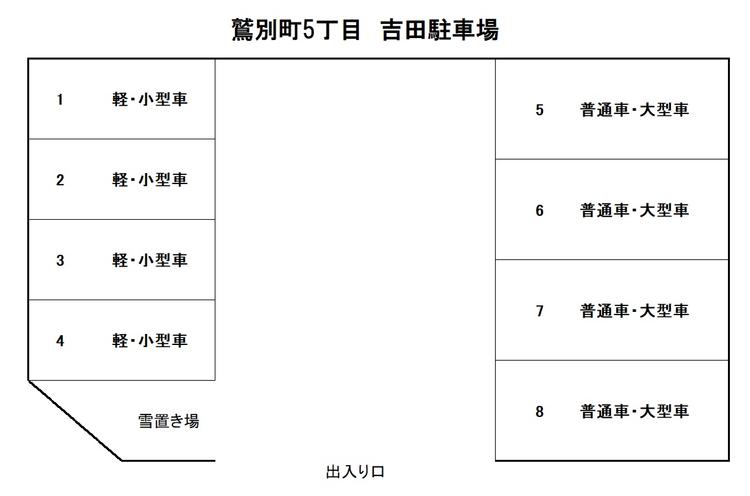 NL-00051_鷲別町5丁目 吉田駐車場.jpg