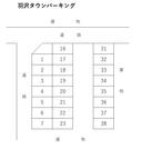 羽沢タウンパーキング