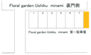 Floral garden Ushiku　minami　第一駐車場