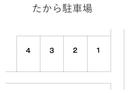 たから駐車場