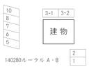 ルーラル A・B
