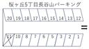 桜ヶ丘5丁目・長谷山パーキング