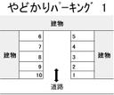 やどかりﾊﾟｰｷﾝｸﾞ　1