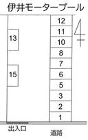 伊井モータープール