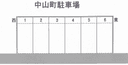 中山町駐車場