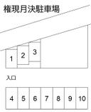 権現月決駐車場