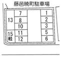藤邑暁町駐車場