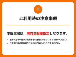 【オンボ】前向き駐車_注意文言.png
