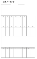 山本パーキング