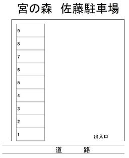 NL-00001_宮の森 佐藤駐車場.jpg