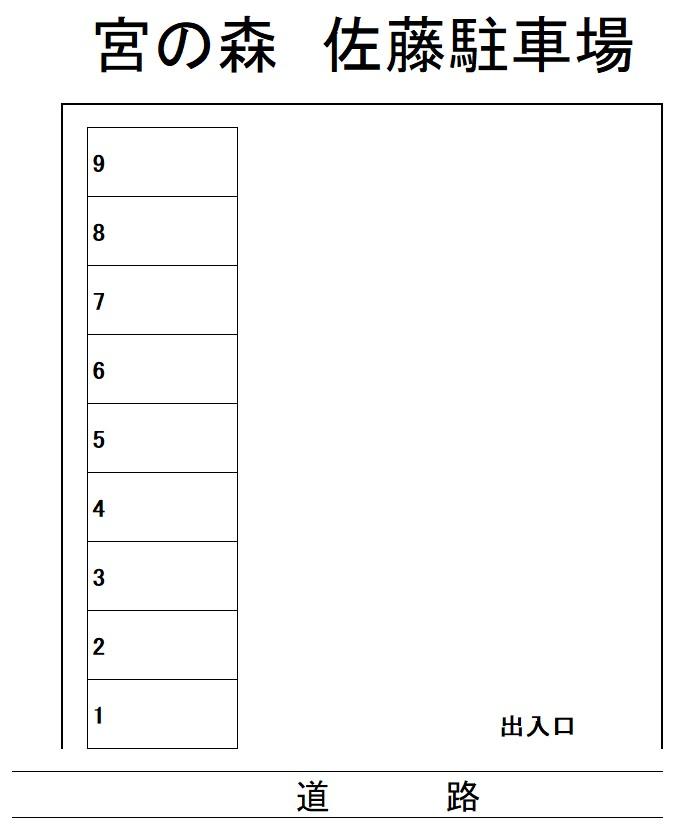 NL-00001_宮の森 佐藤駐車場.jpg