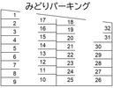 みどりパーキング
