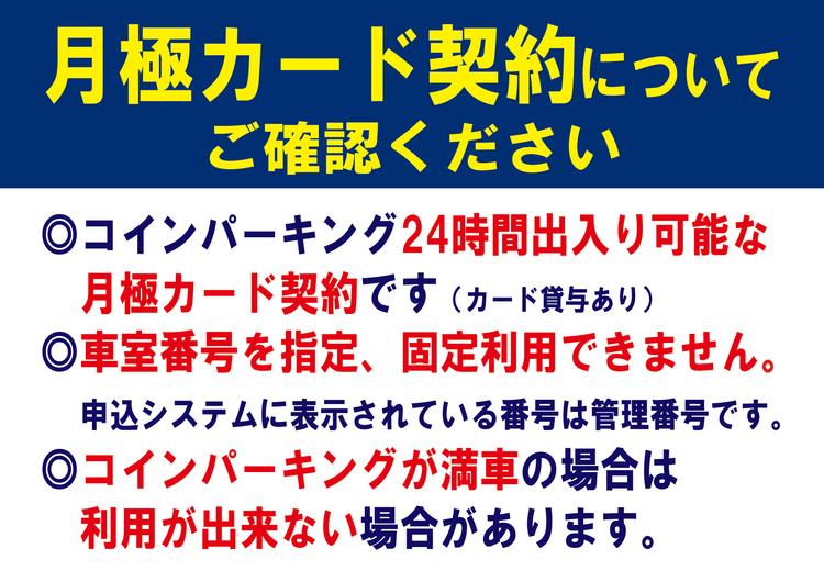 月極カードについて.jpg