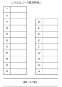 システムパーク粟津駅第二