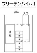 フリーデンハイムⅠ