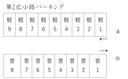 第2広小路パーキング
