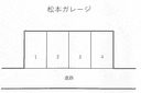 松本第一ガレージ