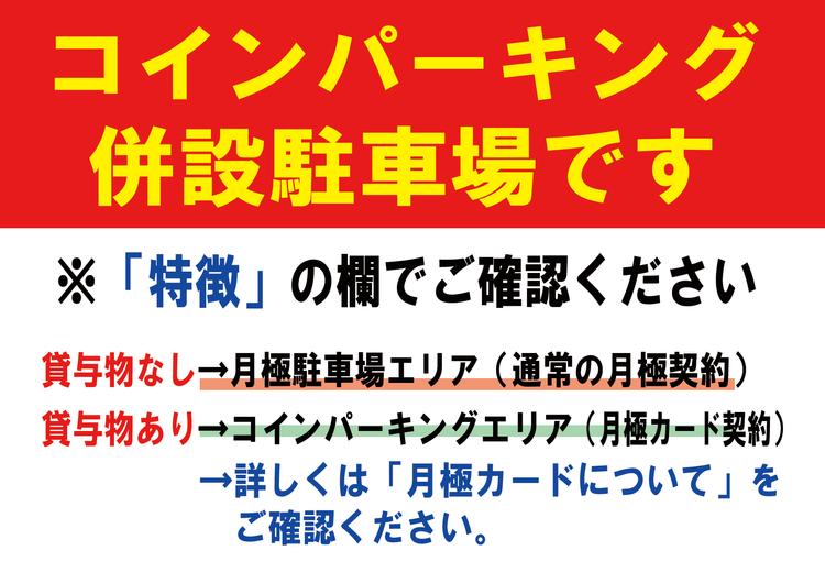 コインパーキング併設駐車場.jpg