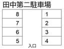 田中第二駐車場
