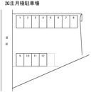 加生月極駐車場