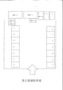 第２廣瀬駐車場