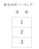 清水北町パーキング