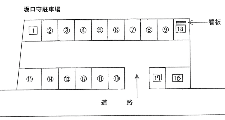 313_坂口守駐車場.png