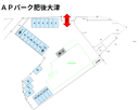 ＡＰパーク肥後大津
