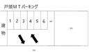 戸頭ＭＴパーキング
