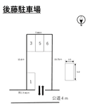 後藤駐車場