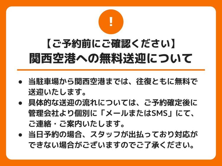 【関西空港パーキング】関西空港までの送迎について.jpg